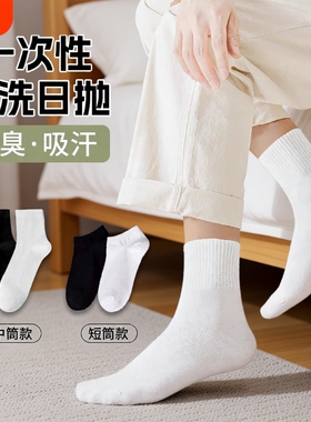 60一次性袜子男女中筒袜丢丢袜防臭透气短袜白色精梳棉吸汗短筒
