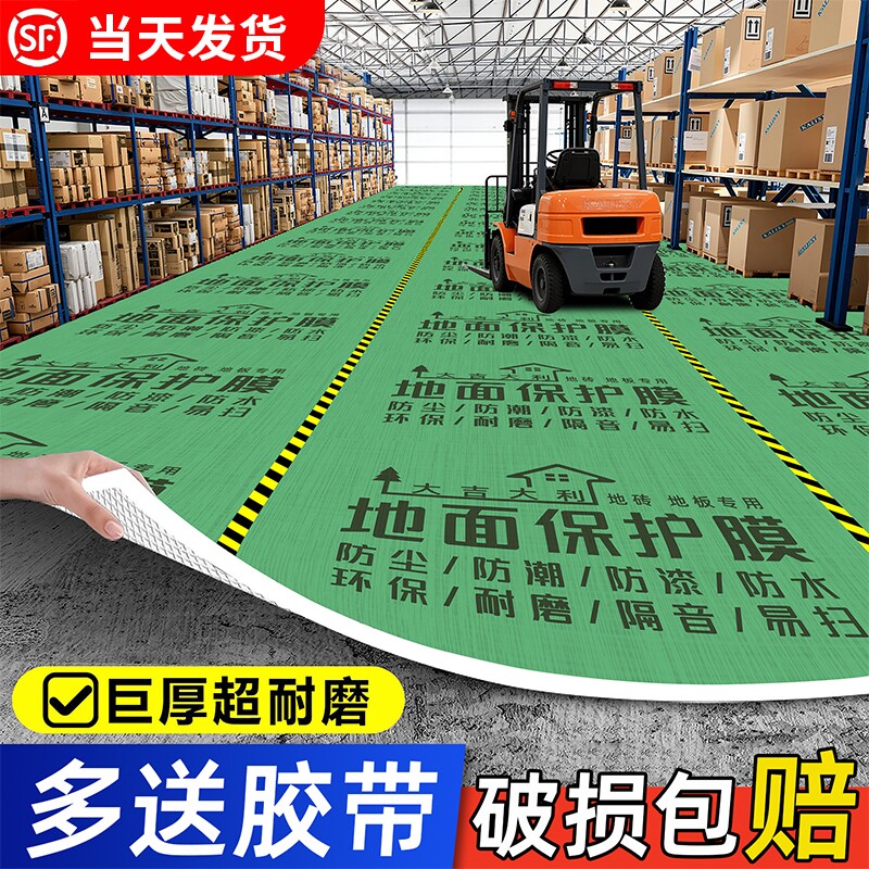 装修地面保护膜地板砖瓷保护膜家装用一次性防潮膜加厚耐磨地膜