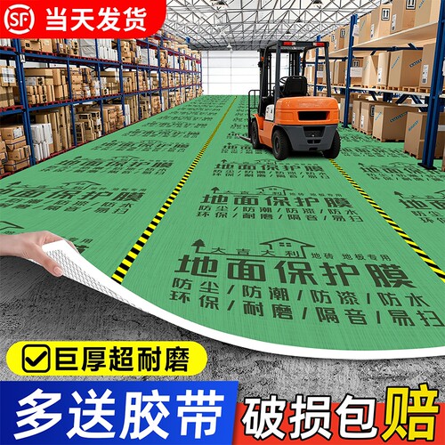 【1.3万人加购】装修地面保护膜