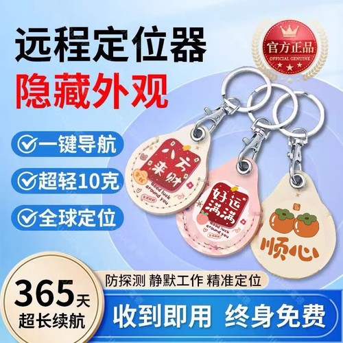 便携式卡套定位器gps儿童老人宠物防丢神器全球定位器防丢器免电C