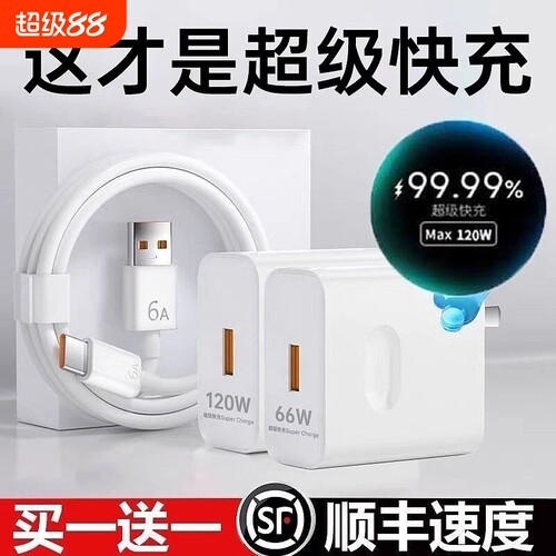 超级闪充适用华为荣耀手机充电器120快充头Mate60/30pro/p50/40/nova13/12/11/10/9/8/70数据线66原套装22.5W