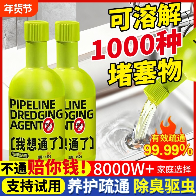 管道疏通剂强力溶解旗舰店厨房下水道油污厕所马桶堵塞除臭清洁,洗护清洁剂/卫生巾/纸/香薰,管道疏通剂,淘宝优惠券,粉丝福利购,淘宝优惠卷