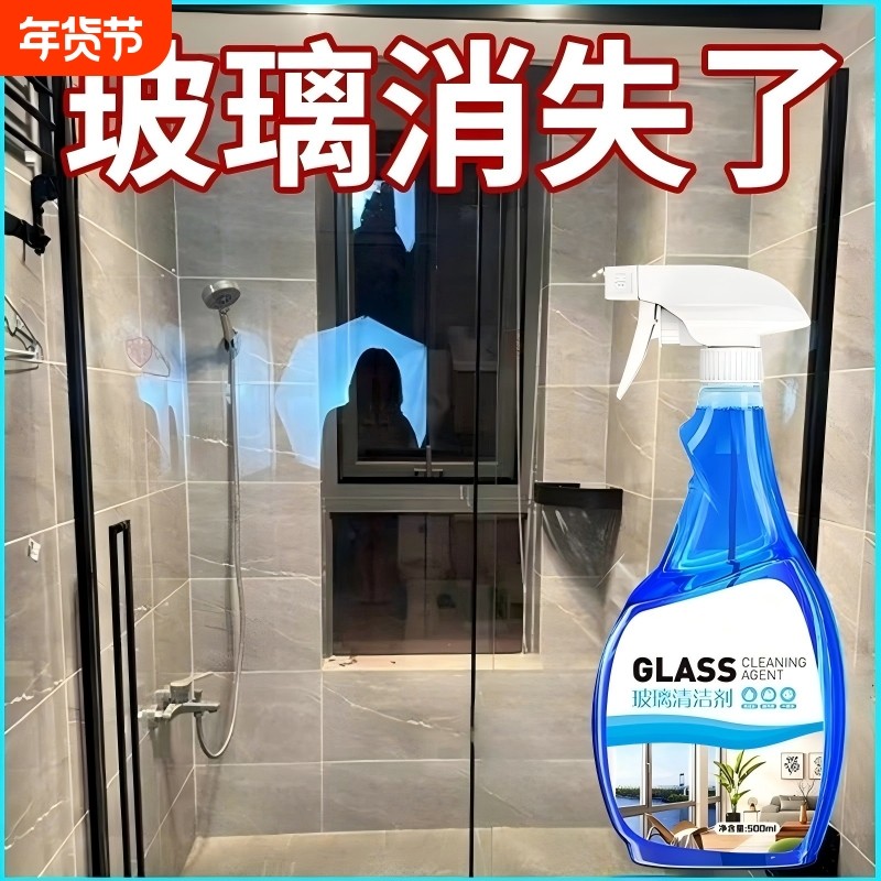 玻璃清洁剂家用擦窗镜子强力去污清洗剂浴室水垢保洁专用擦玻璃水