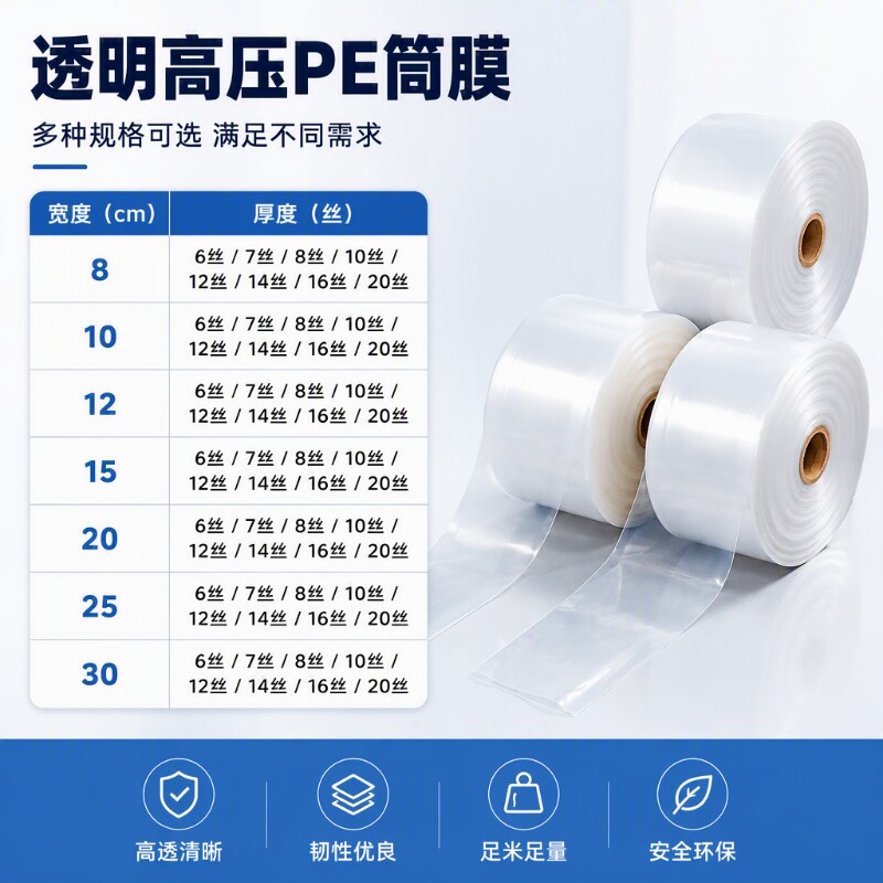 pe筒料透明塑料袋子高压直通薄膜长条灯管袋平口包装卷膜双层薄款