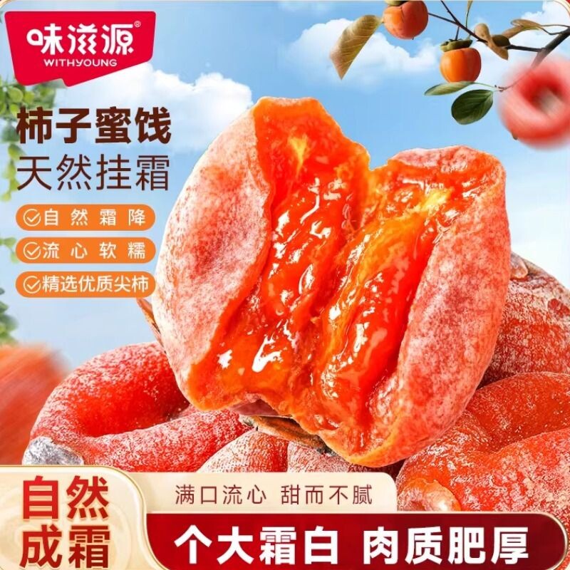 正宗吊柿子圆柿饼农家流心柿饼蜜饯零食新鲜健康年货源头袋装好吃