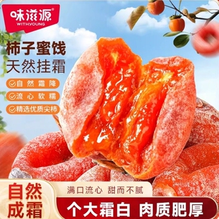 正宗吊柿子圆柿饼农家流心柿饼蜜饯零食新鲜健康年货源头袋装好吃