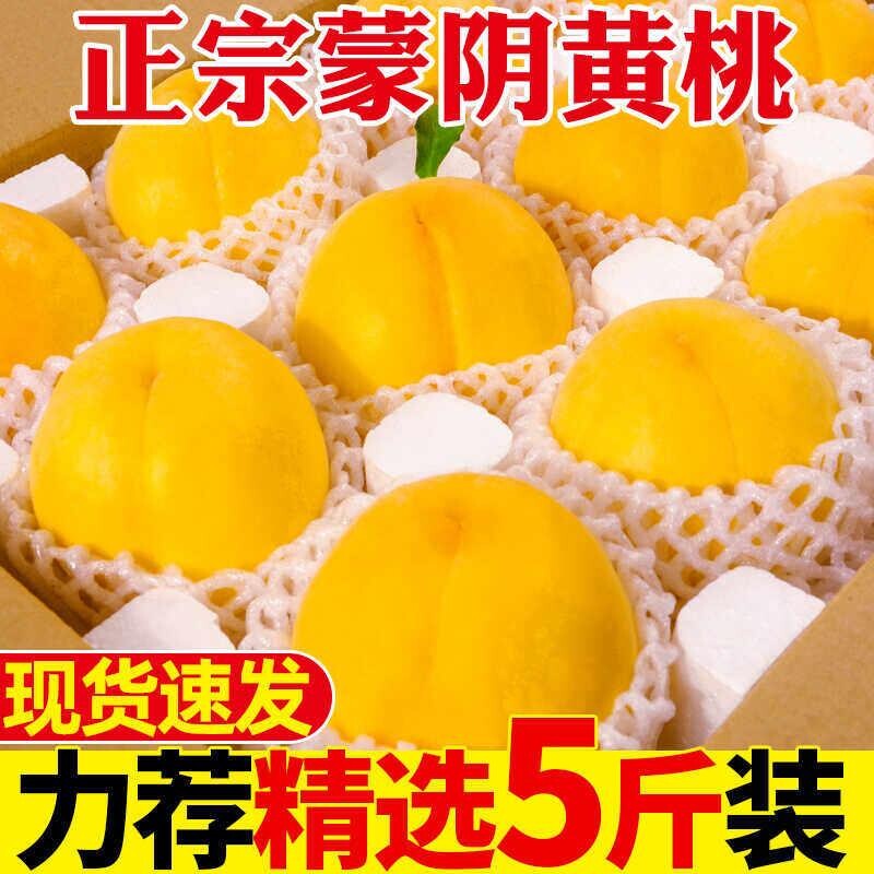 正宗黄金蜜黄桃新鲜水果毛桃子当季现摘整箱黄肉蜜桃孕妇包邮送礼