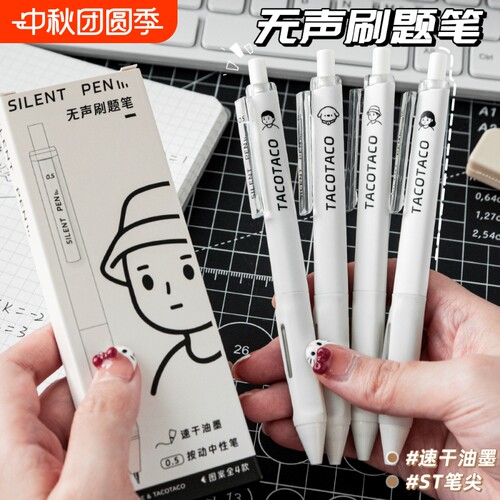 静音速干中性笔黑色|万人加购