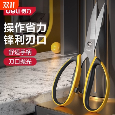 得力不锈钢家用剪强力耐用