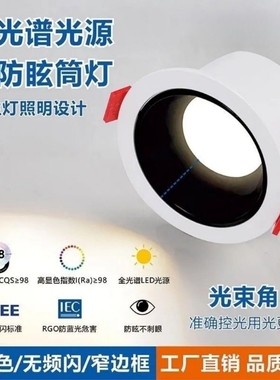新款深杯防眩窄边LED全光谱筒灯嵌入式显色Ra98家用商用天花孔灯