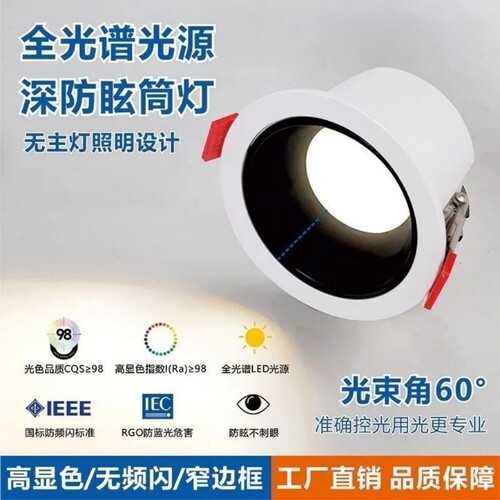 【已售1万＋】新款深杯防眩筒灯