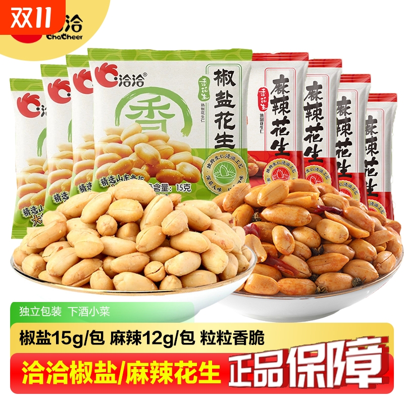洽洽椒盐麻辣花生独立小包装花生米仁下酒菜休闲解馋饱腹坚果零食
