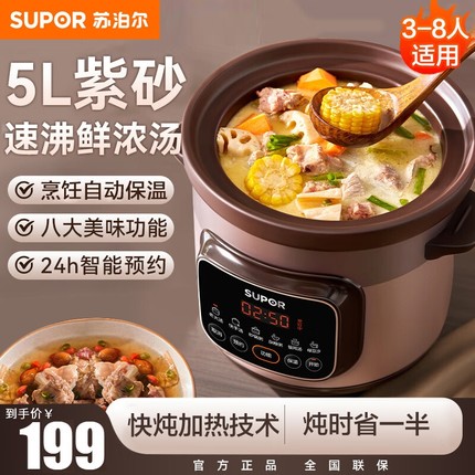 苏泊尔电炖锅煲汤锅家用紫砂锅炖汤炖锅电砂锅炖盅陶瓷煮粥全自动