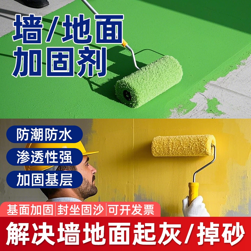 道酬墙固界面剂墙面固沙剂内墙加固剂水泥地起沙固沙宝地面地固