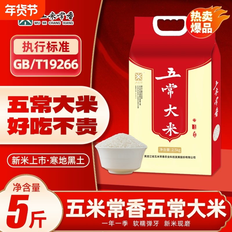 五常大米东北大米粳米一级稻香米2.5kg2024年新米真空锁鲜包