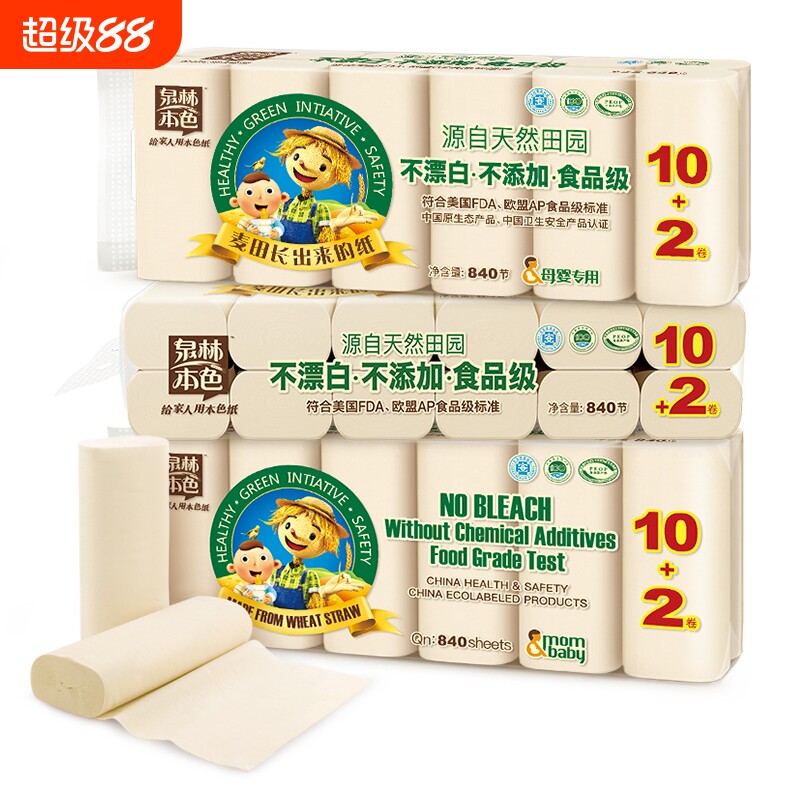 泉林本色卷纸3层70节/卷箱装36卷家用厕纸手纸母婴宝宝适用卫生纸图片