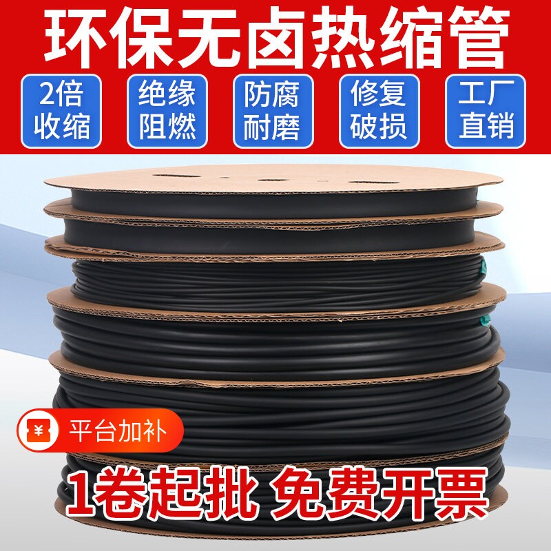 热缩管绝缘套管黑色2倍热收缩电工电线保护套电缆热塑管阻燃修复
