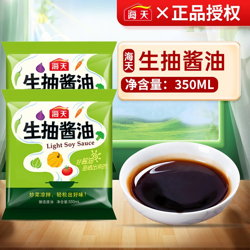 海天生抽酱油袋装350ml家用烹饪炒菜调味品火锅蘸料黄豆酿造