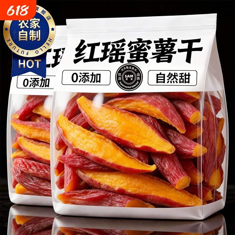 红瑶红薯干农家自制地瓜干无添加糖烤番薯干低脂零食小吃解馋代餐
