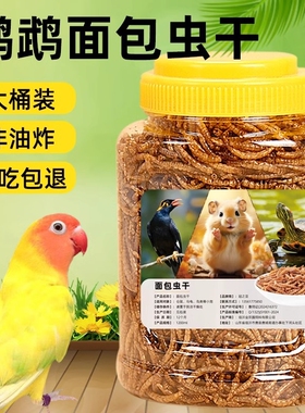 八哥鸟食饲料零食面包虫干豪华套餐八哥鹦鹉鸟粮用品瓜子八哥专用