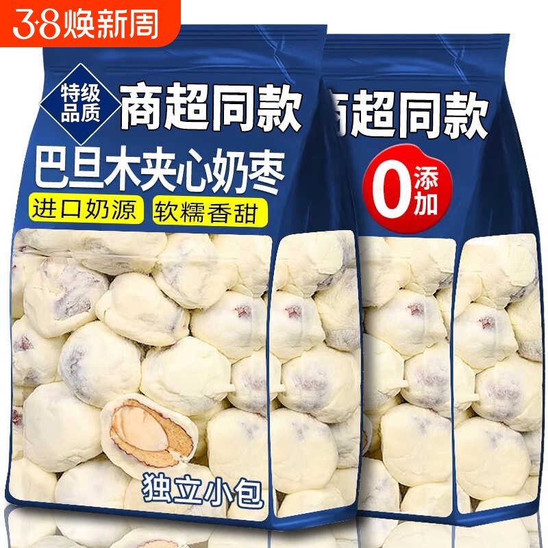 年货零食网红奶枣巴旦木夹心奶酪枣休闲过年特产小吃健康好吃散装
