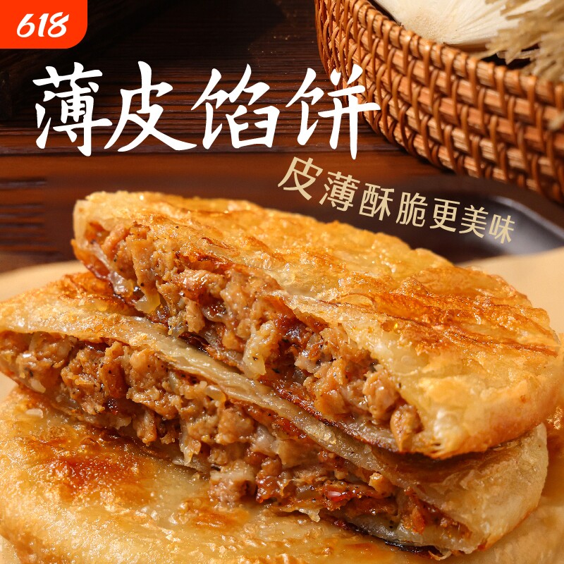 三全牛肉馅饼速冻半成品猪肉大葱肉煎饼早餐速食5袋方便速食健康