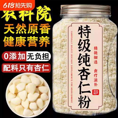 纯杏仁粉官方旗舰店烘焙专用原味无添加冲饮营养早餐代餐粉食用