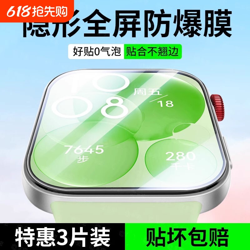 适用华为fit3保护膜WatchFit4手表膜watch3陶瓷钢