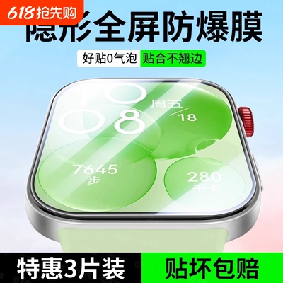 适用华为fit3曲面全屏防爆陶瓷膜