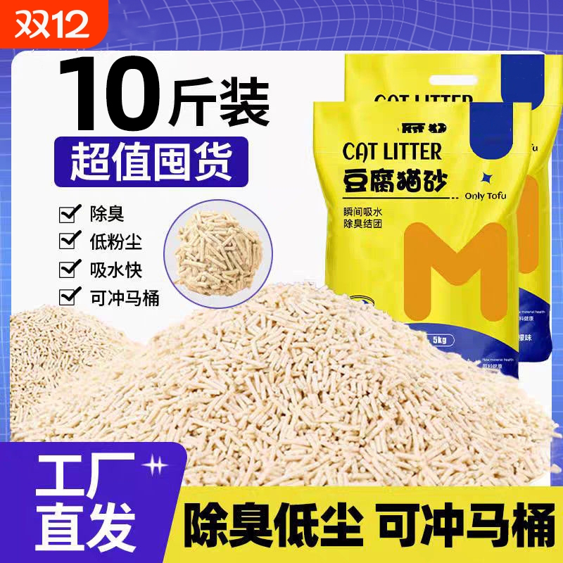 【热销100W+】超好用豆腐猫砂