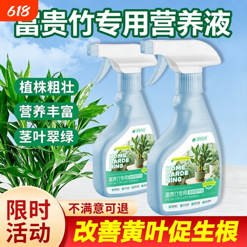 富贵竹专用营养液水培植物治叶子黄叶生根转运观音竹盆栽通用肥料