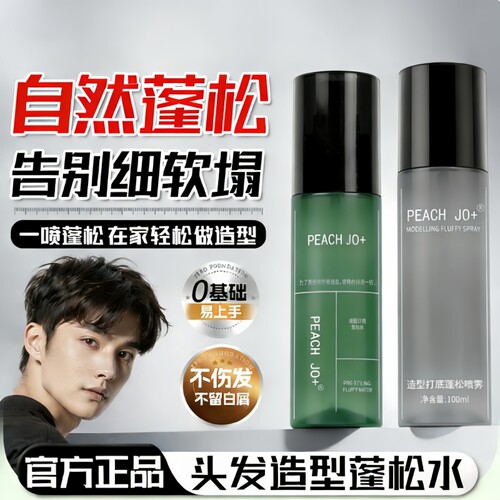 升级顶配款头发蓬松水定型持久