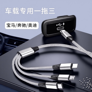 车载一拖三数据线typec口充电器三合一多功能快充PD适用苹果小米oppo华为vivo安卓手机通用多头奔驰宝马奥迪