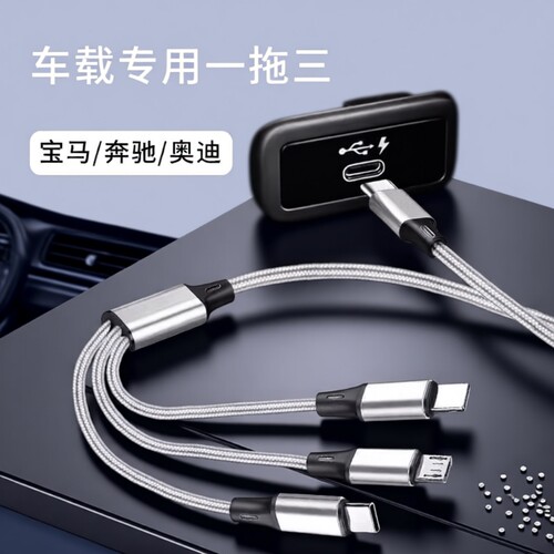 车载一拖三数据线typec口充电器三合一多功能快充PD适用苹果小米oppo华为vivo安卓手机通用多头奔驰宝马奥迪
