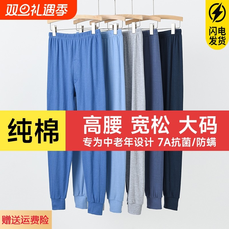 男士纯棉保暖裤秋裤2025新款打底宽松高腰棉裤男款宽松全棉毛裤子