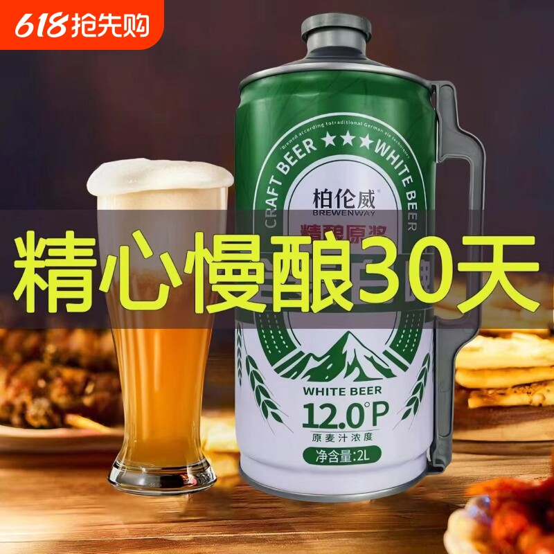 高浓度批发全麦12度特价烈性德式整箱发酵精酿原浆白啤酒2升桶装