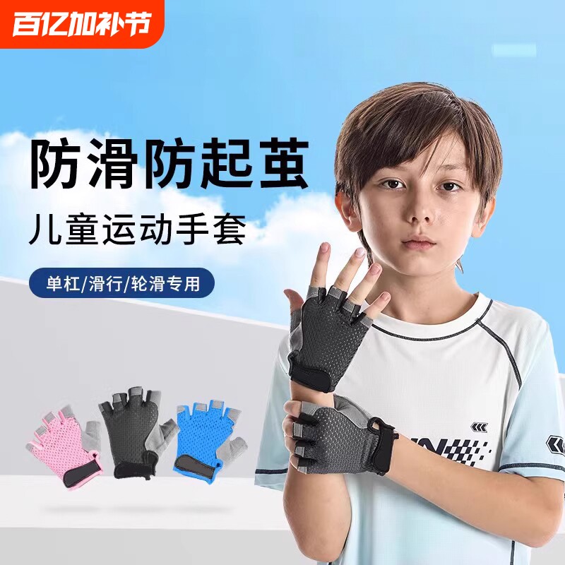 儿童骑行手套防滑单杠运动男女小孩户外轮滑防起茧加厚透气薄徒步