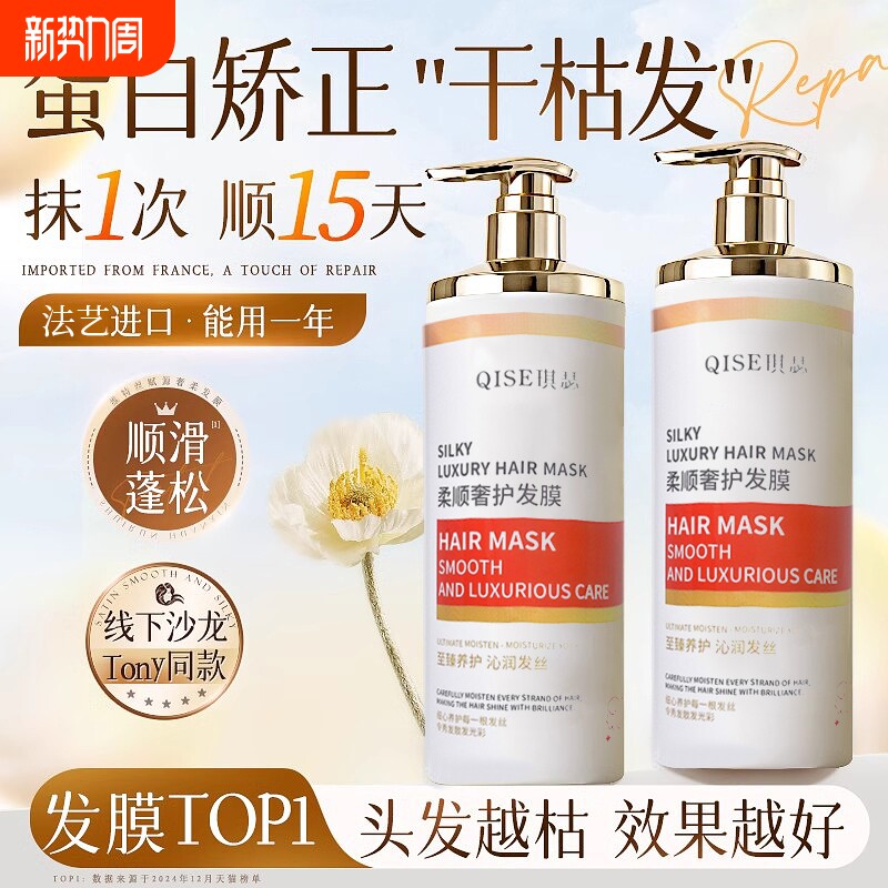 发膜复修干枯补水顺滑免蒸水疗营养多肽角蛋白矫正护发素正品品牌