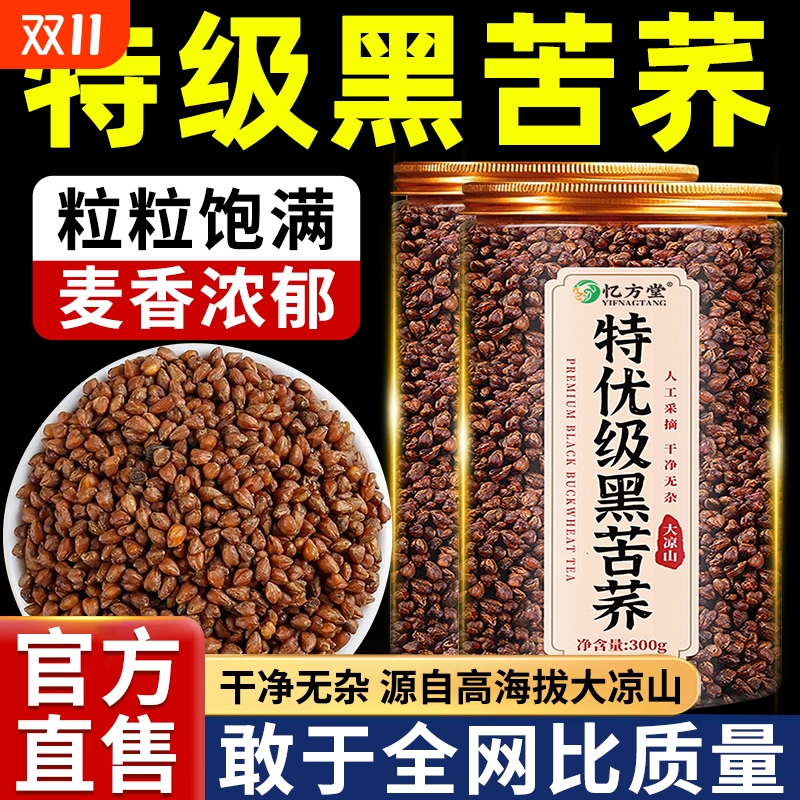 苦荞茶黑苦荞茶正宗大凉山特级荞麦大麦官方旗舰店正品冲泡烘焙