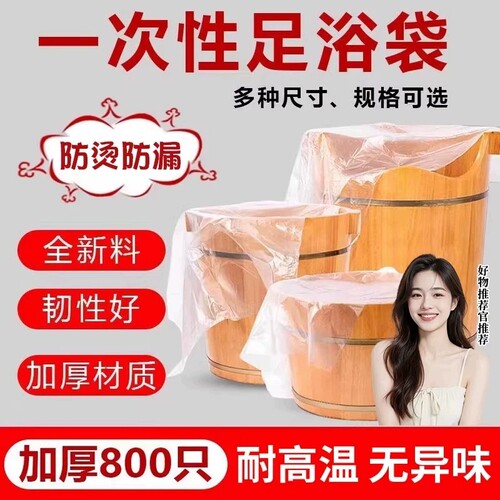 一次性泡脚袋足浴袋子塑料足浴店泡脚桶专用足疗袋洗脚盆袋子加厚