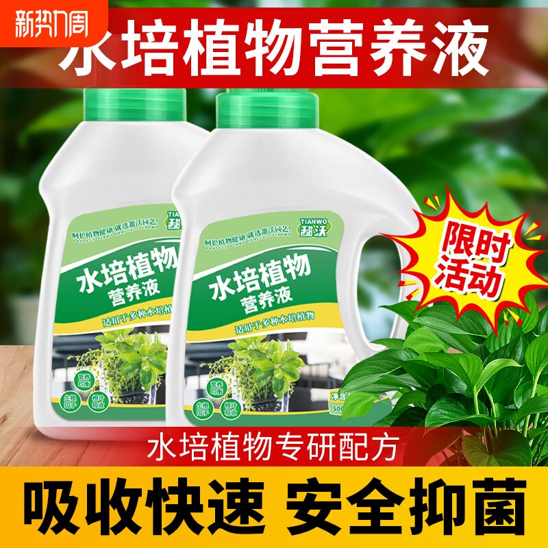 水培植物营养液专用富贵竹转运竹巴西木郁金香绿萝铜钱草通用肥料