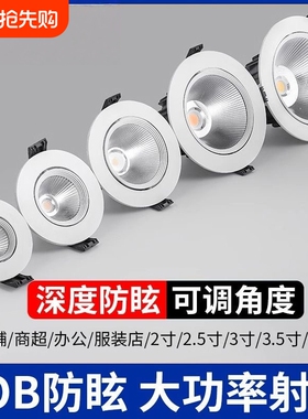 超亮店铺LED天花射灯cob嵌入式筒灯服装店背景墙射灯超市工程筒灯