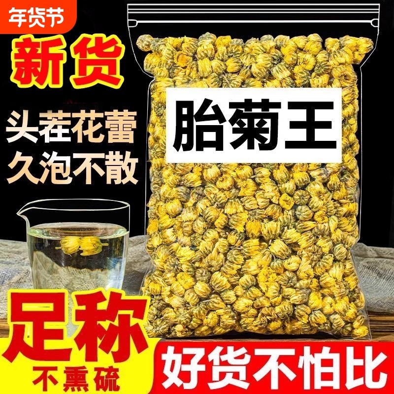 菊花茶桐乡胎菊白菊杭散装花茶特级正品官方旗舰店枸杞金银花茶,茶,菊花茶,淘宝优惠券,粉丝福利购,淘宝优惠卷