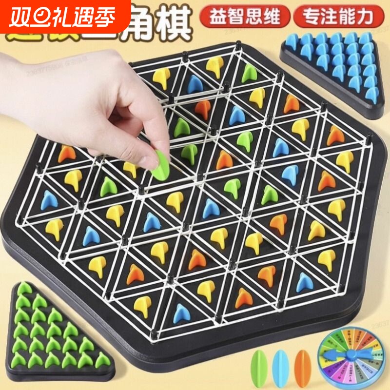 儿童三角棋亲子互动皮筋旗游戏思维训练棋类益智玩具大脑企鹅多人
