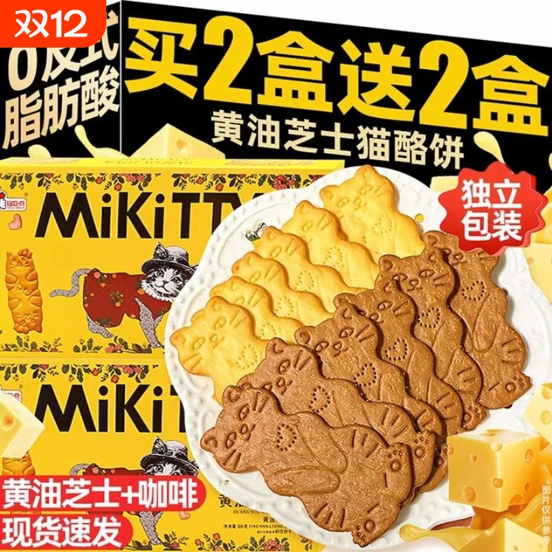 黄油猫酪饼干芝士岩烧咖啡饼干