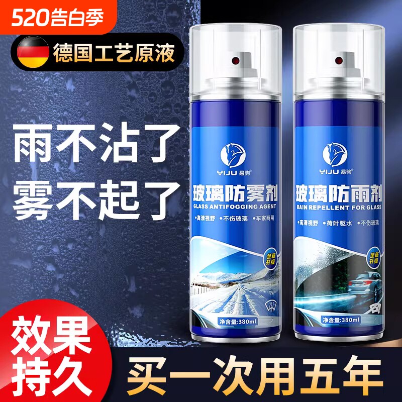 汽车防雨剂玻璃膜驱水喷雾清洁剂防水车内防雾车用油膜后视镜雨水