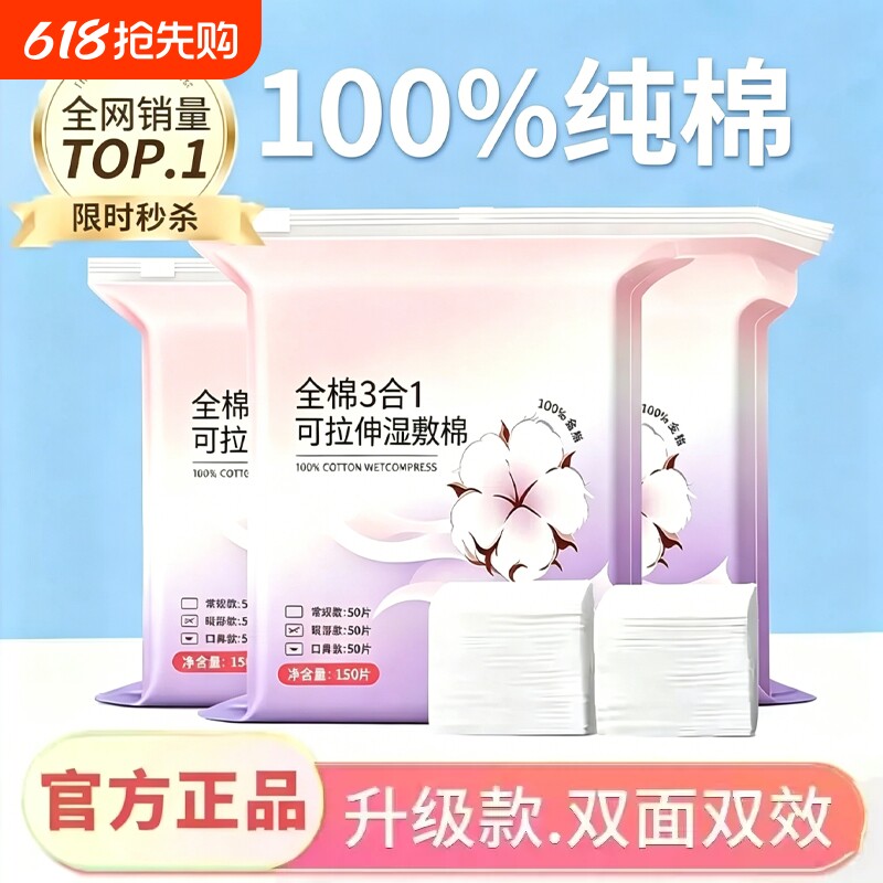 卸妆棉卸妆用脸部专用纯棉湿敷巾全压边厚款大片化妆棉官方旗舰店