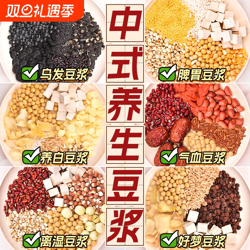 中药材豆浆料包破壁机食材包五谷杂粮药食同源食品家用养生料理包