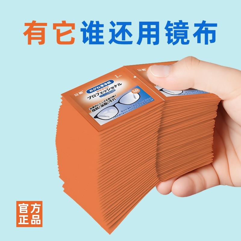 日本标准眼镜清洁湿巾一次性电脑手机屏幕防雾擦镜纸擦眼睛擦拭布