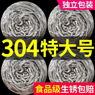 食品级304钢丝球清洁球不掉丝家用特大号厨房用刷锅洗碗神器厨具
